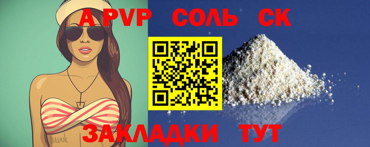 Вичуга  APVP Соль  Вход с VPN  Alpha PVP СК 