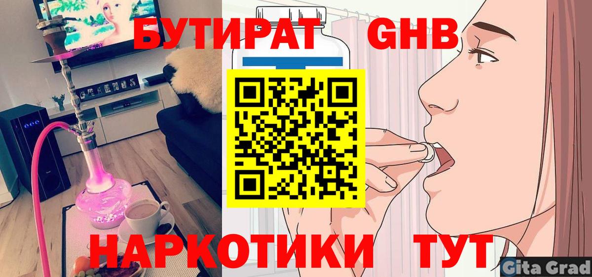 БУТИРАТ бутик Вичуга