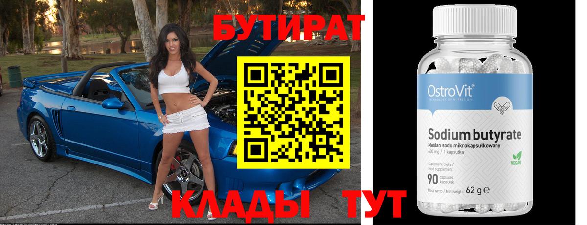 Вичуга  БУТИРАТ GHB  Вход с VPN 