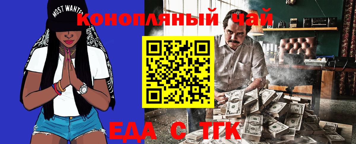 Еда ТГК марихуана  Вход с VPN  Вичуга 