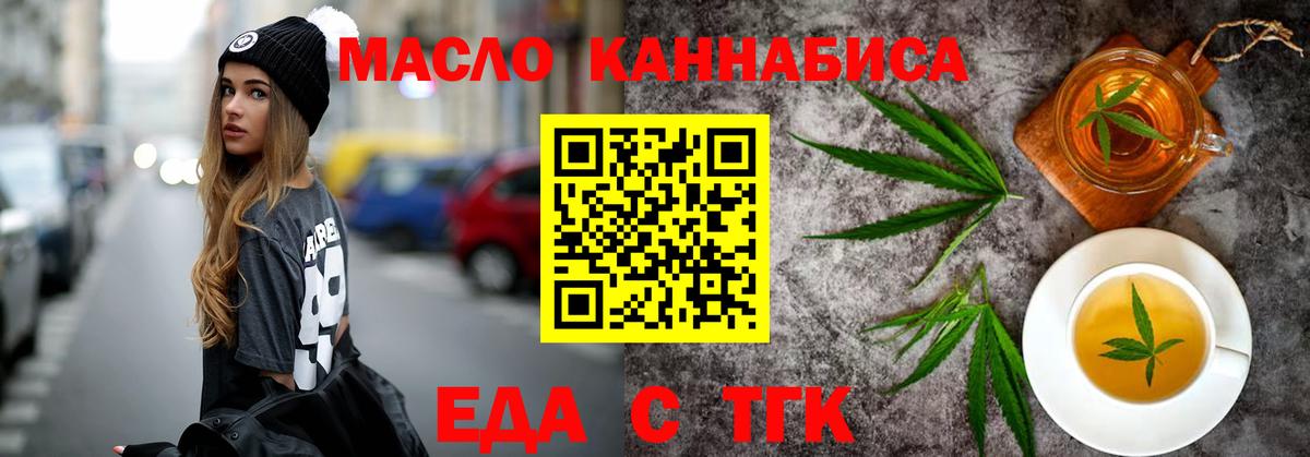 Еда ТГК марихуана Вичуга