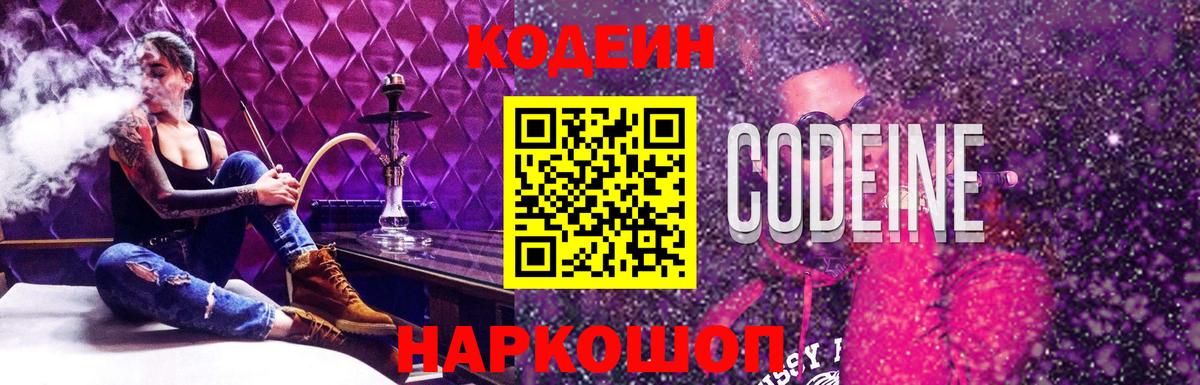 Кодеиновый сироп Lean Purple Drank Вичуга