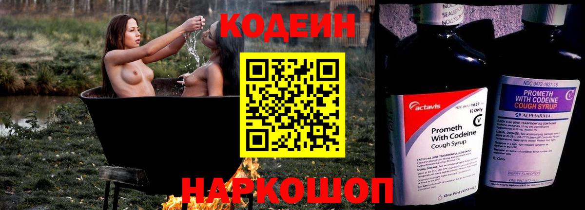 Кодеиновый сироп Lean Purple Drank  Вход с VPN  Вичуга  Codein напиток Lean (лин) 