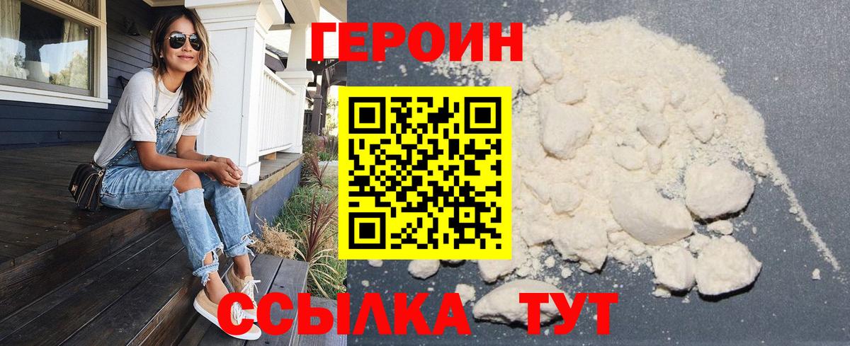 Героин Heroin Вичуга