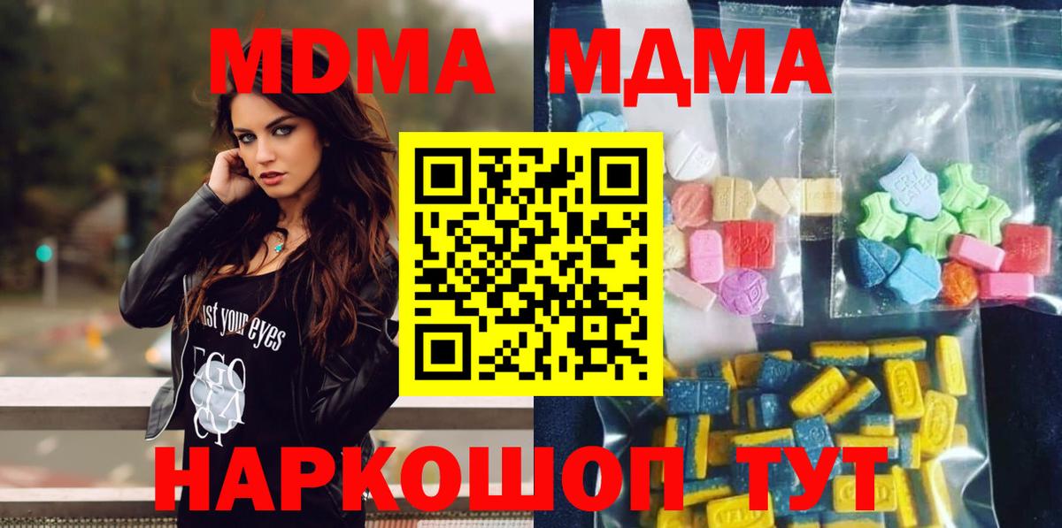 МДМА crystal  Вход с VPN  MDMA VHQ  MDMA  Вичуга 