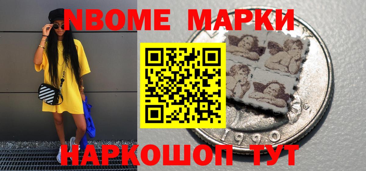 Марки 25I-NBOMe 1,5мг Вичуга